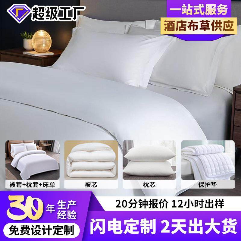 纯棉白色贡缎宾馆酒店四件套酒店布草全套床上用品套件厂家