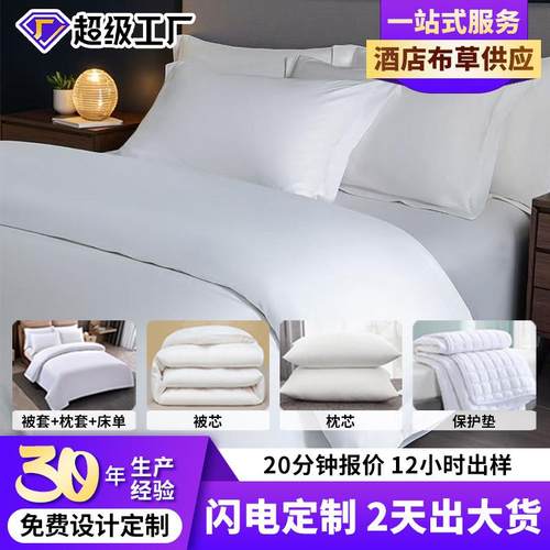 纯棉白色贡缎宾馆酒店四件套酒店布草全套床上用品套件厂家