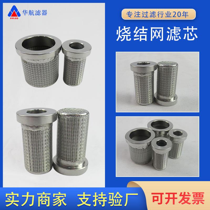 五层烧结网滤芯 粉尘过滤网 304不锈钢烧结滤芯 烧结网滤筒5um10u