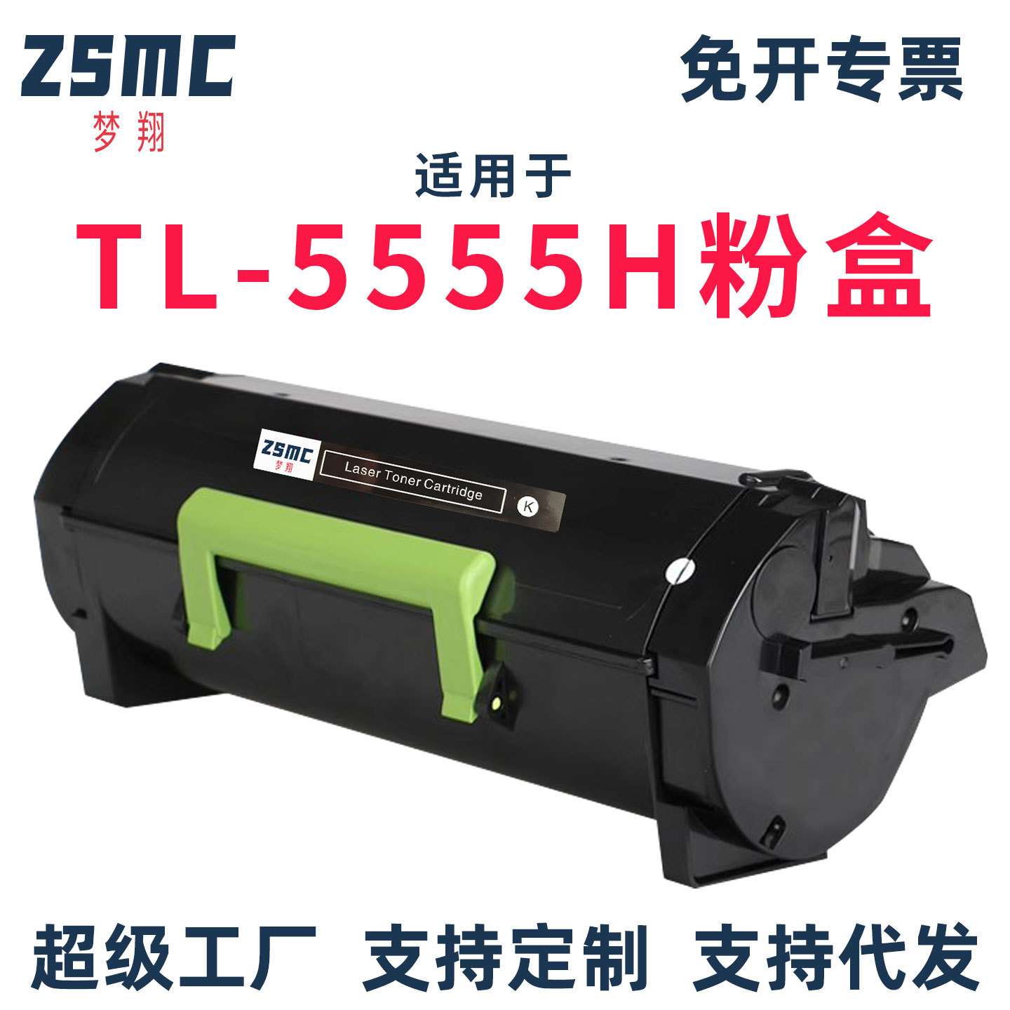 梦翔适用奔图TL-555H粉盒P5515DN硒鼓TL-555X碳粉盒DL-555H鼓组件