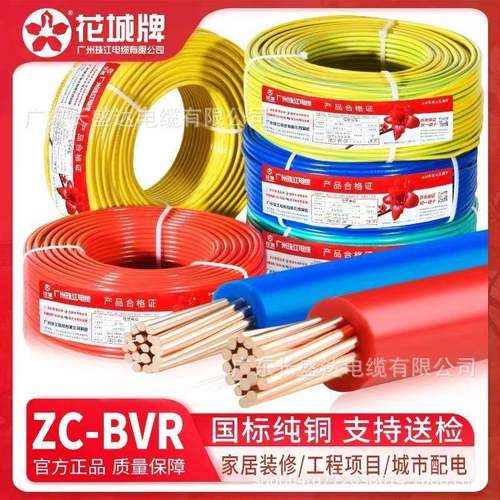 广州珠江国标阻燃ZC-BVR1.5 2.5 4 6平方多股铜线铜芯软电线家用