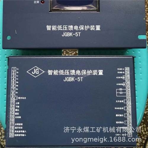 煤炭高压JGBK-5T智能低压馈电保护装置JGBK-5TT