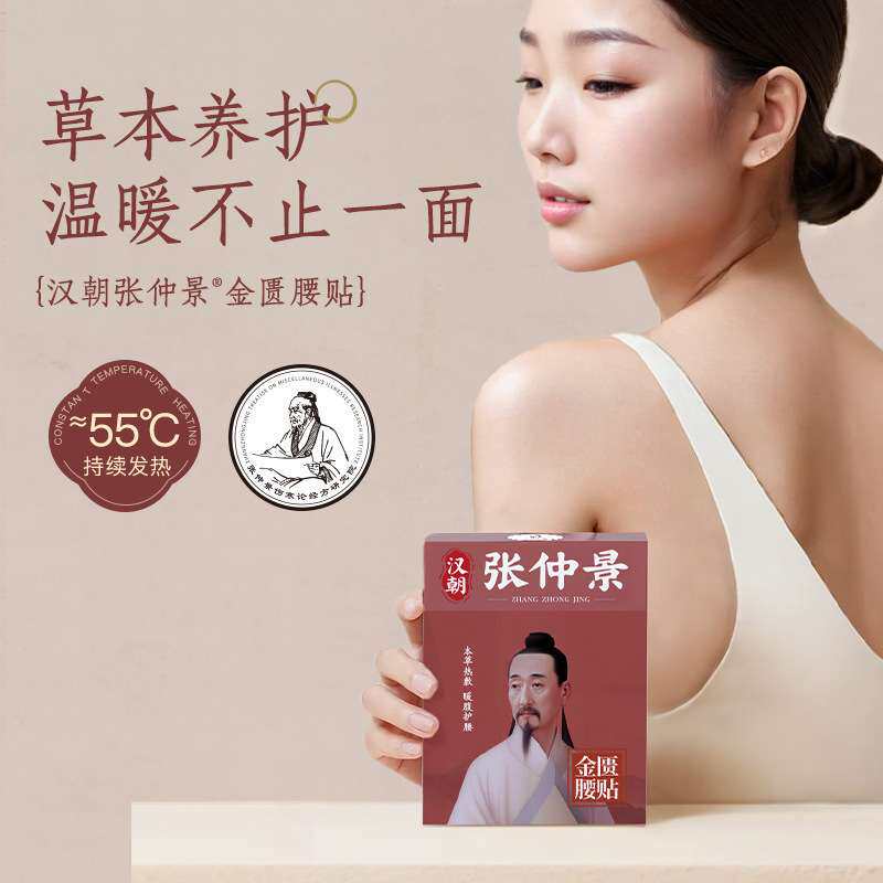 张仲景草本暖腰贴自发热蒸汽暖贴藿香伸筋草艾草干姜腰腹暖宝宝