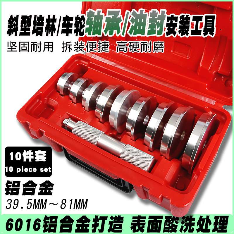 车轮轴承安装工具培林轴承外圈座圈油封密封圈胶套垫块衬套压入器