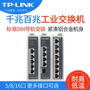 TP-LINK TL-SF1005工业级 以太网交换机环境导轨壁挂安装铝合金