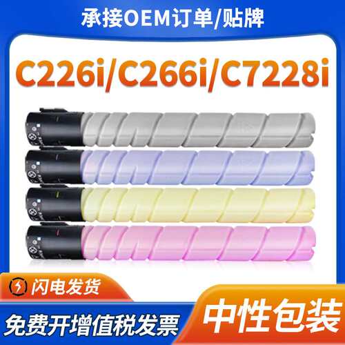 适用柯尼卡美能达C226i粉盒C266i 286i 7222i 7228i墨盒TN228/229