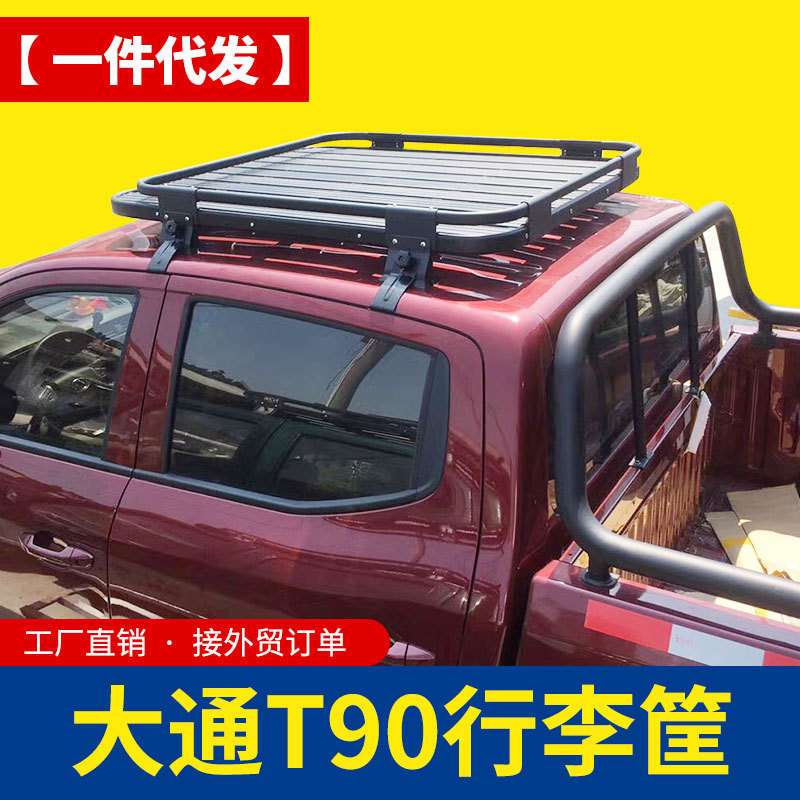 上汽大通t70皮卡改装T60/T90皮卡车顶行李筐铝合金行李架平台配件