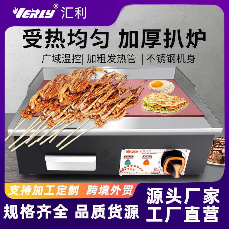 汇利VEG-833商用电扒炉电热平扒炉铁板烧机/铜锣烧手抓饼机器