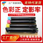 美缔适用施乐C2270粉盒 4475彩色碳粉 3300 C2275 3370墨粉3375