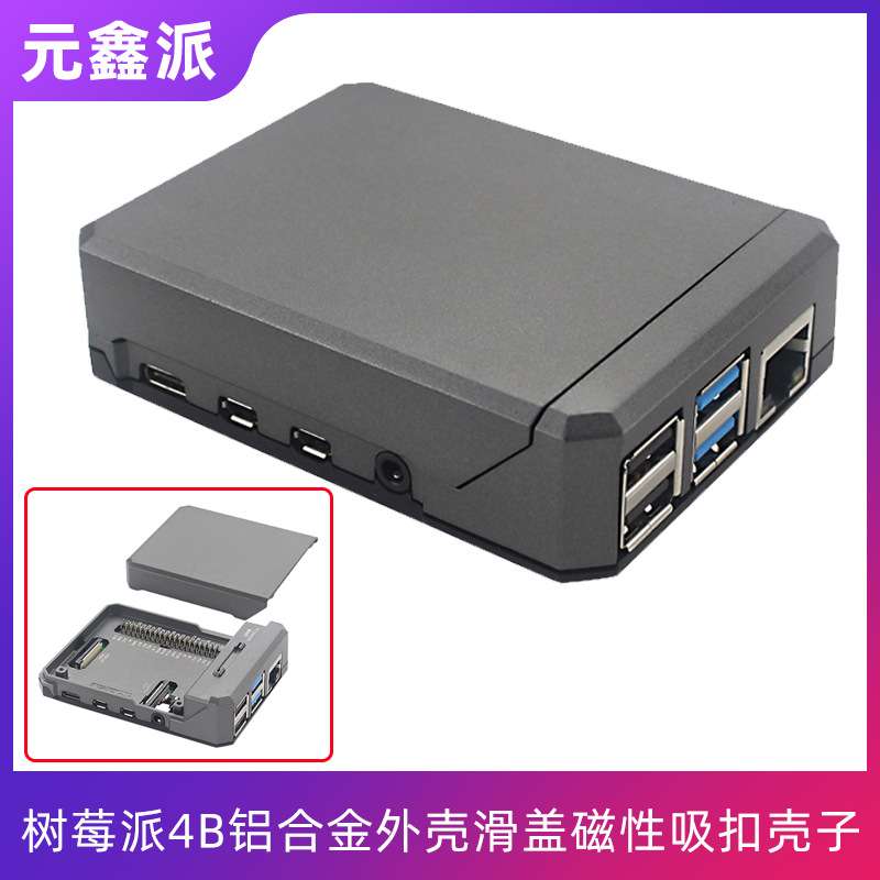 树莓派4B铝合金外壳滑盖磁性吸扣壳子Raspberry pi 4B保护壳