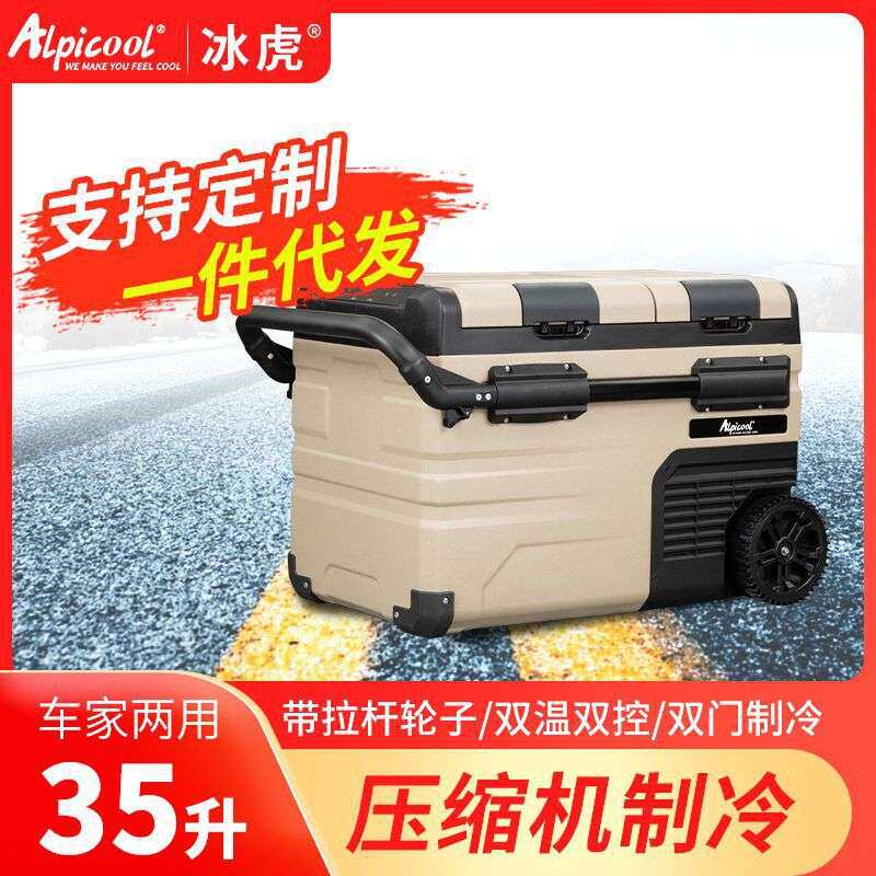 冰虎双开门车载冰箱压缩机制冷12V24V车家两用冷冻冷藏速冻冰柜