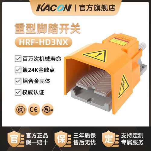 凯昆KACON脚踏开关铝合金脚踩式机床踏板控制器HRF-HD3NX万次耐用
