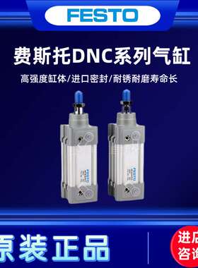 FESTO原装气缸DNC-32-40-50-63-80-100-125-50-100-200-500-PPV-A