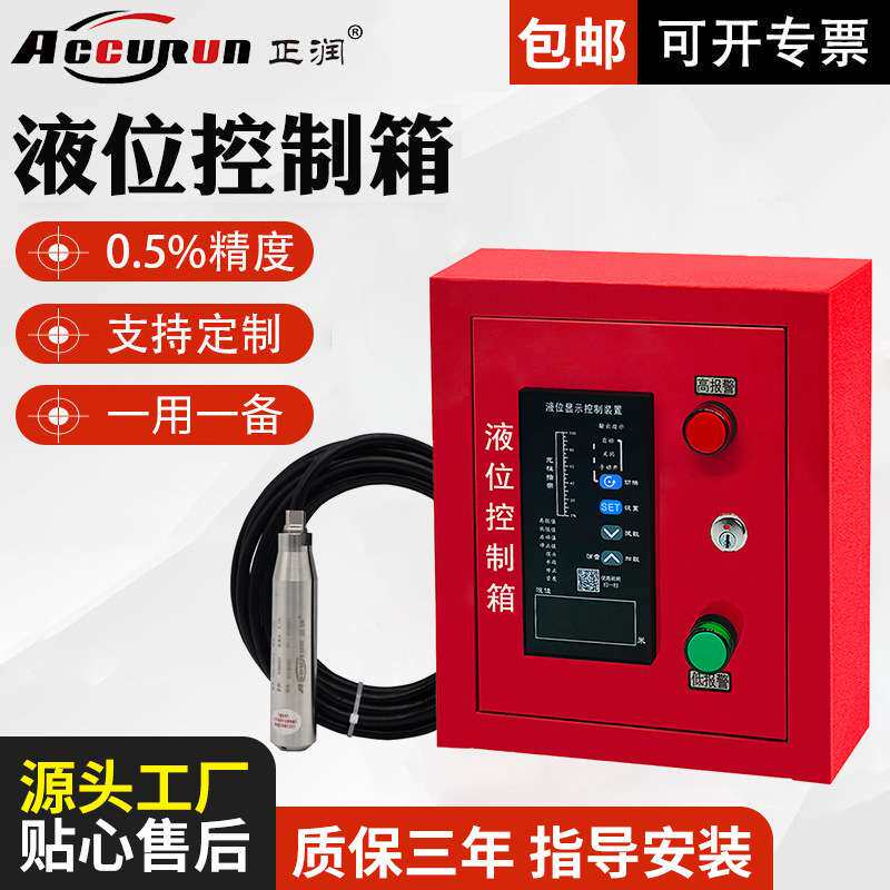 正润中文单双电子液位计液位报警显示控制箱液位水位显示器