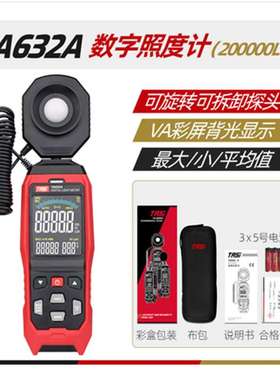 TASI特安斯工业级数字照度计20万LUX大量程TA632A/TA632B