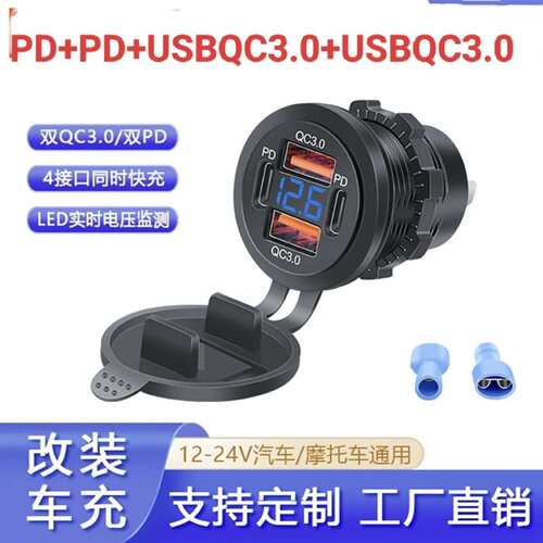 热销汽车车载通用充电器改装多功能手机充电QC3.0+PD3.0开关按键