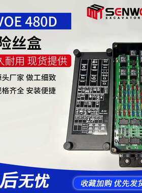 挖掘机配件 350 380 480 保险丝盒 VOE14604587 继电器 14683137