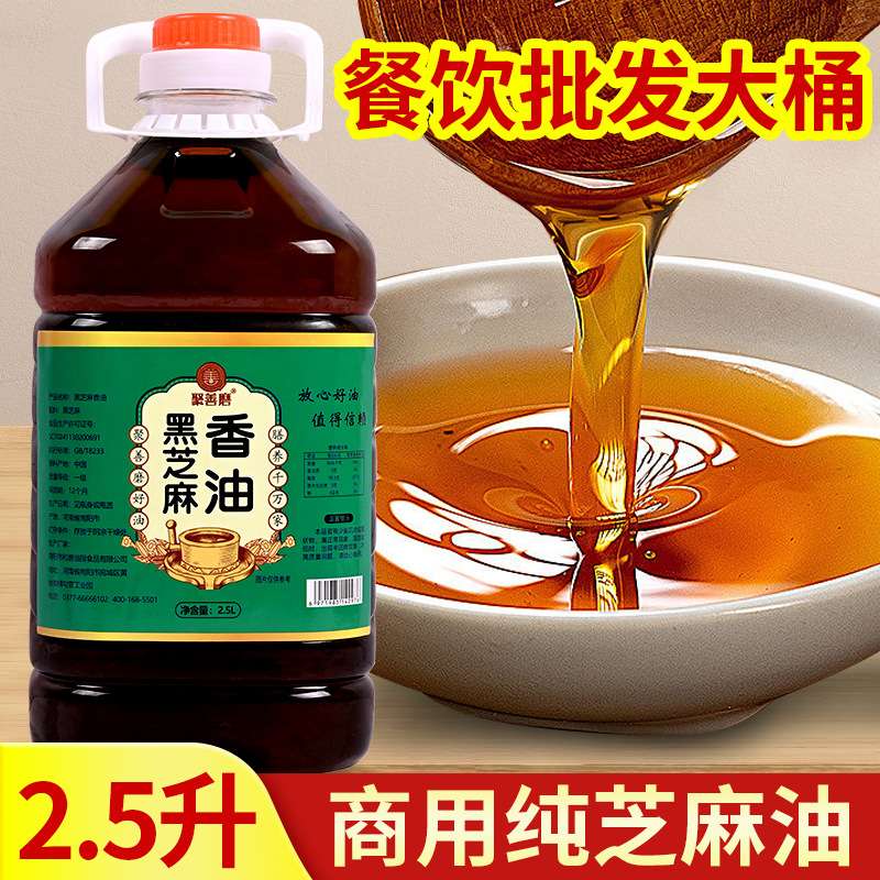 小磨香油黑芝麻油大桶装餐饮饭店商用油火锅油碟凉拌菜食用油