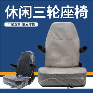 高档电动三轮四轮单人司机座残疾车电动汽车原装带扶手休闲车座椅