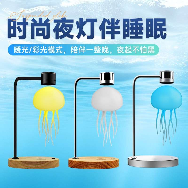 悬浮声控水母灯色幻彩渐变游动水母灯感应氛围小夜灯创意电子