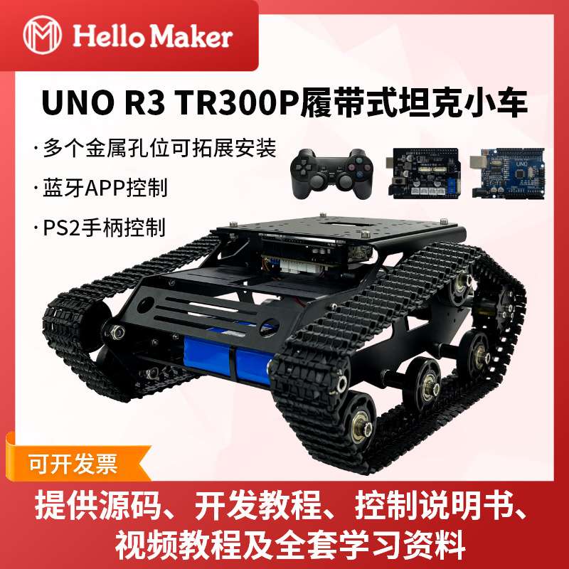 TR300P履带式底盘 ROS机器人 开源开发平台 手机APP控制 越野