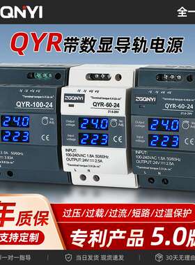 带数显导轨式开关电源QYR60W-100W-150W直流电源24V2.5A12V5A