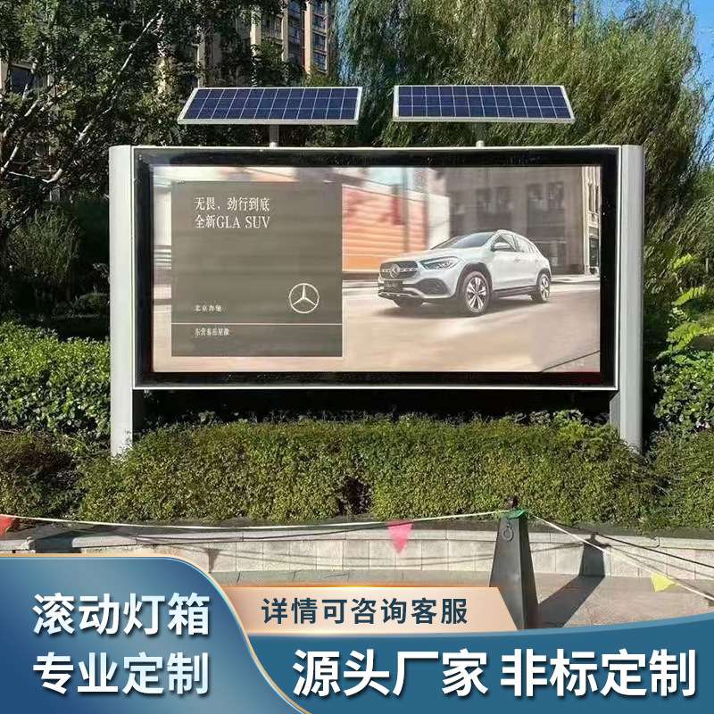 不锈钢落地式太阳能滚动灯箱翻盖边框广告灯箱商场高清UV软膜灯箱