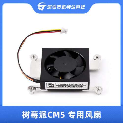 树莓派CM5专用风扇3007低噪音散热器5V低功耗PWM调速风扇带导热贴