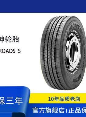 AEOLUS风神轮胎215/75R17.5  Allroads S全钢子午线卡客车真空轮