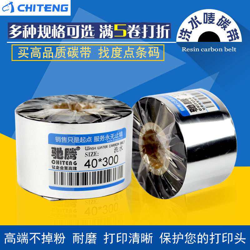 驰腾服装洗水唛色带碳带洗水标尼龙带缎带专用打印机耐用多色