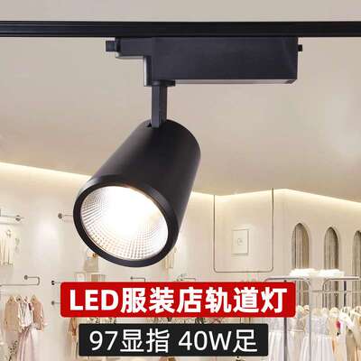 LED喇叭口轨道灯服装店导轨灯4500K97显指大面积照度瓷砖店5000K