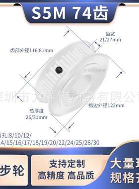 同步带轮S5M74齿宽21/27AF内孔5 6 8 10 12714151617齿形带同步轮