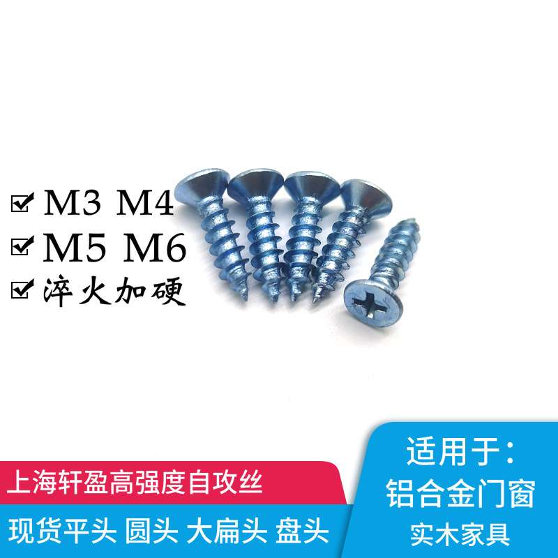 厂家 十字槽沉头自攻螺钉 高强度镀锌平头自攻螺丝M3~M6门窗钉
