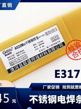 联盛A032Mo/E317L-16耐腐蚀电焊条Cr19Ni13M03不锈钢焊条AIS1317