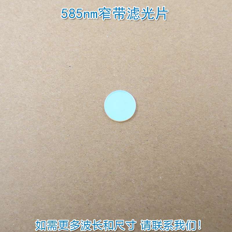 550nm-650nm通过滤光片 绿光红光高透蓝紫光蓝光近红外光截止滤镜