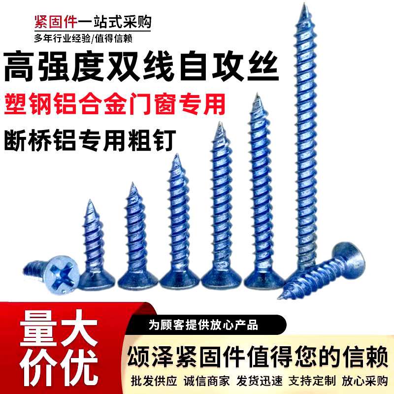 大量 高强度沉头自攻螺丝蓝白平头十字自攻丝塑钢门窗断桥铝钉