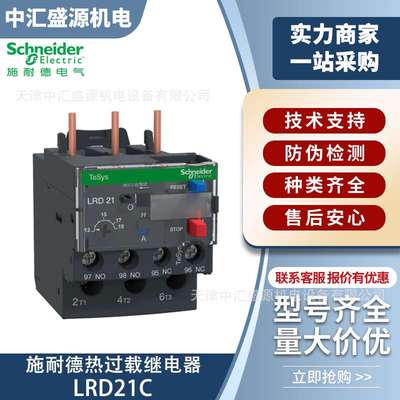 LRD热继电器LRD21C热过载继电器12-18A适用LC1D18-D38接触器