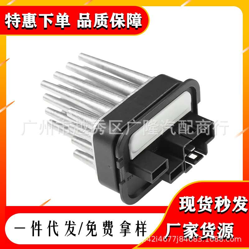 适用欧宝欧美茄鼓风机电机风扇电阻器90566802 13124716 90512510