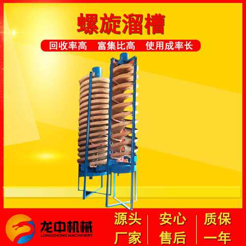 金华生产BLL1200型螺旋溜槽 锡尾矿用选矿溜槽小型玻璃钢重力溜槽