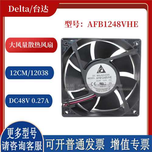 AFB1248VHE 风机12038 48V 0.27A 3线散热风扇12厘米滚珠风扇