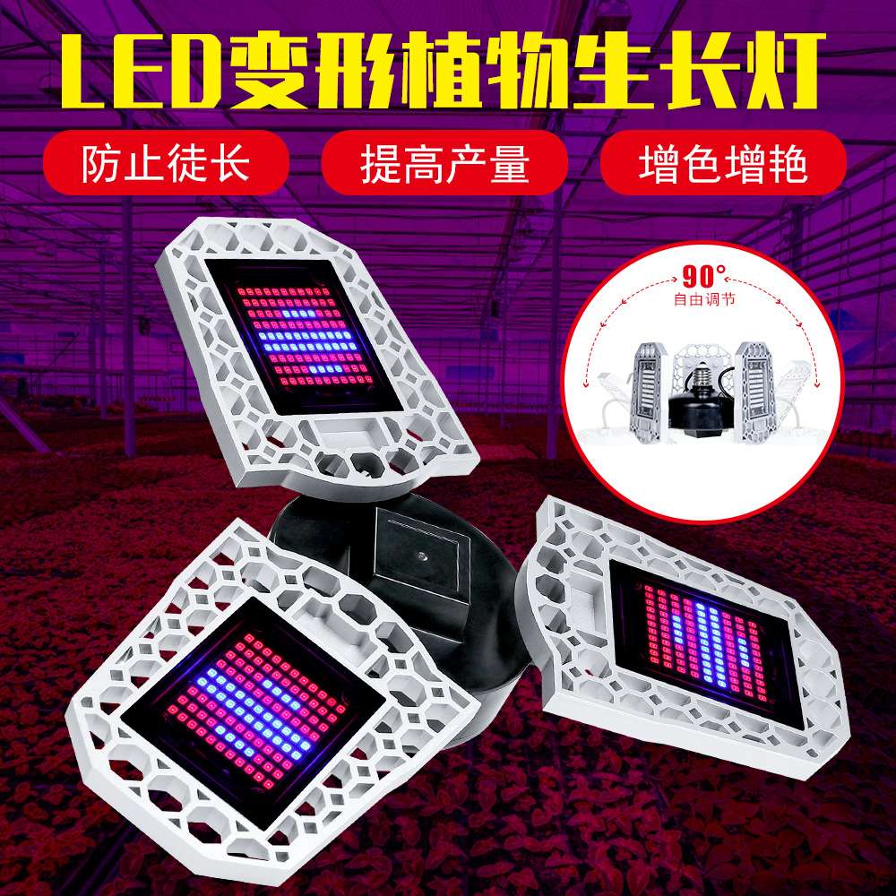 跨境热销植物灯led红蓝光谱折叠种植灯216珠240珠297珠植物生长灯