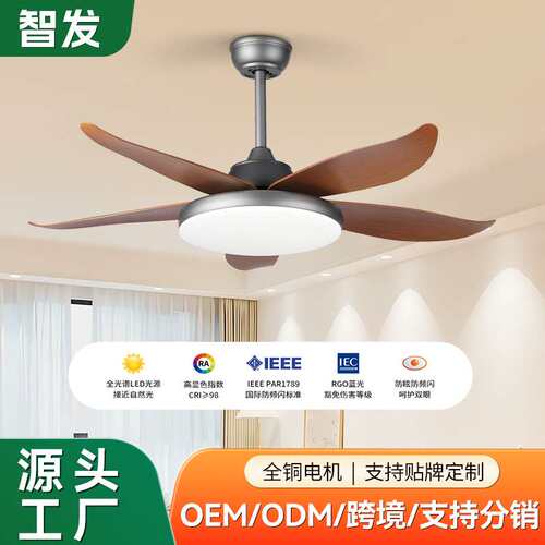 智发48寸风扇灯家用复古客厅餐厅护眼风扇吊灯大风力全光谱风扇灯