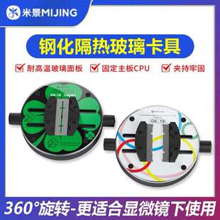 米景钢化隔热玻璃旋转夹具 手机维修主板CPU芯片固定卡具显微镜用