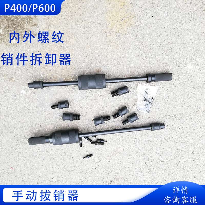 手动拔销器P60机械式内丝圆柱拔出器XB-1电力行业销轴拆卸器