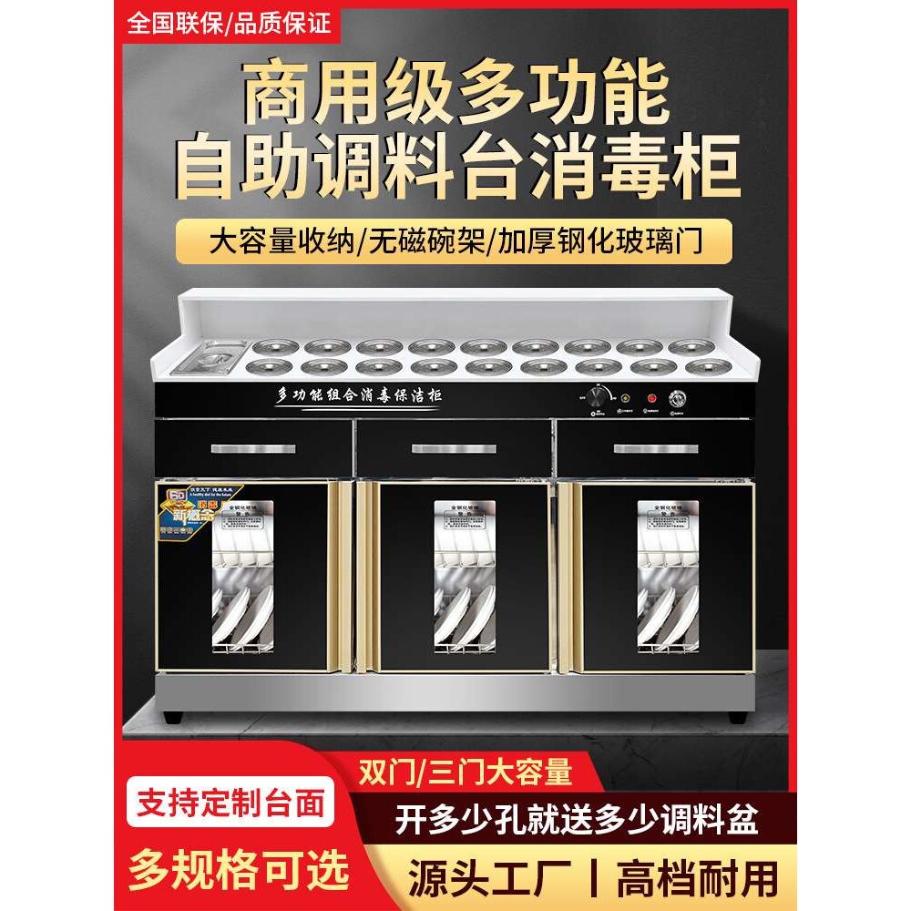 新款火锅调料台消毒柜商用饭店专用麻辣烫串串店双开关小料台自助