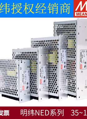 明纬电源NED系列A/B-35W50W75W100W直流2A4A6A8A10A双路电源5V12V