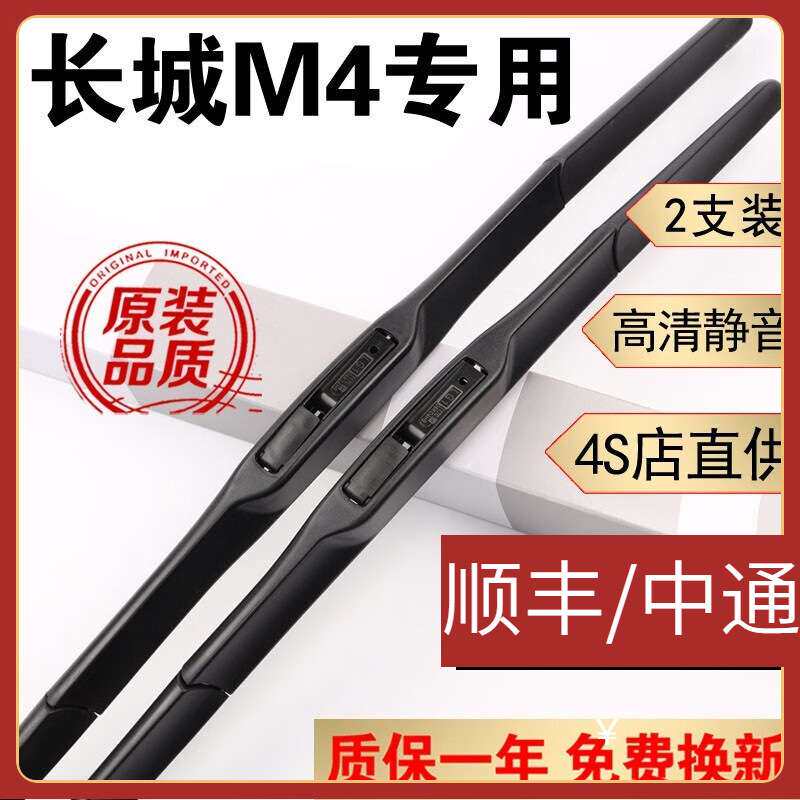 适用适用长城哈弗M4雨刮器片哈佛汽车全车配件后胶条无骨前雨刷片