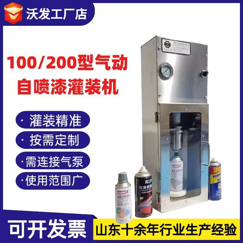 油漆自喷漆半自动灌装机济南沃发手动灌装机气动自喷漆灌装机