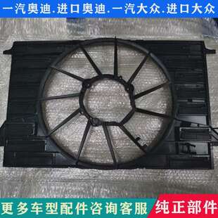 新款奥A4L B9 Q5L A6L C8电子扇护风罩 电子风扇水箱风扇护风圈迪