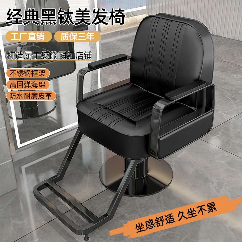 网红理发店椅子发廊美发椅2024新款美发店升降可躺理容椅